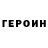 Героин VHQ Arafat Smailov
